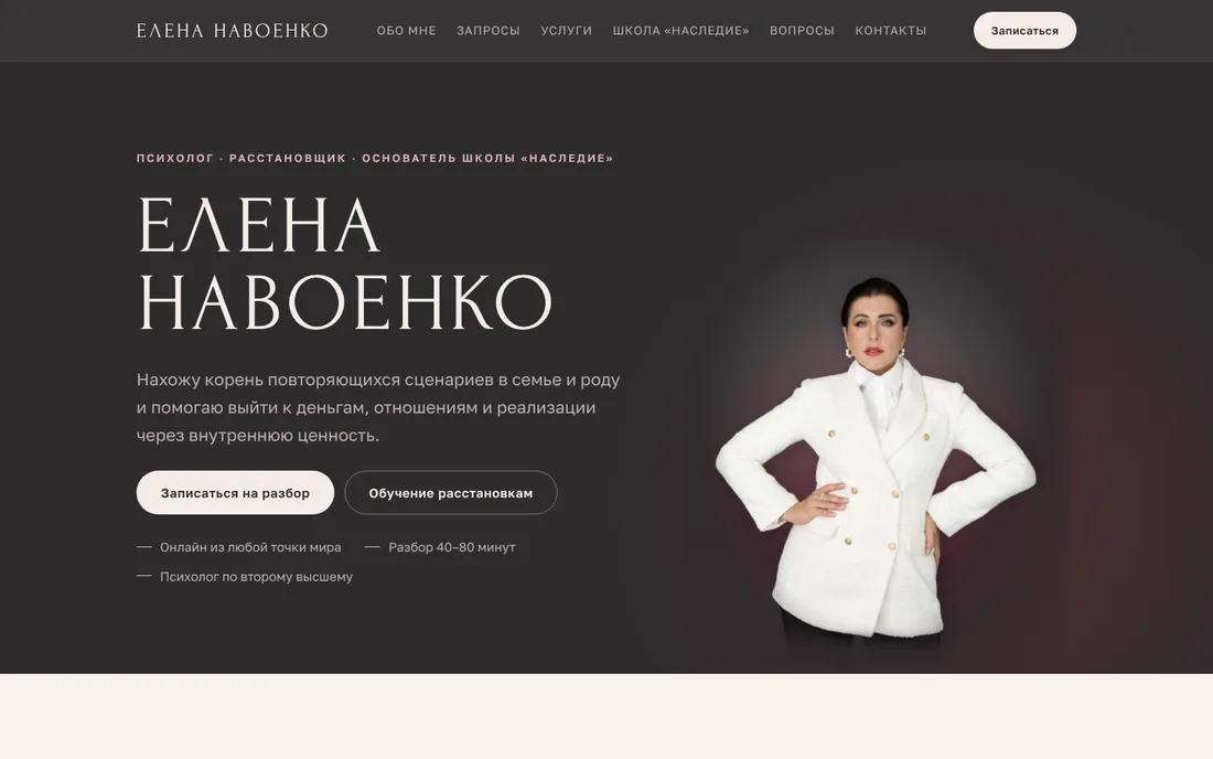 Елена Навоенко · школа «Наследие»: версия для компьютера