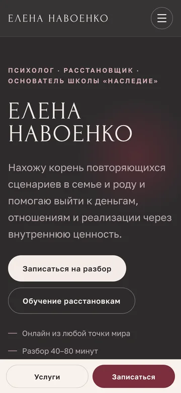 Елена Навоенко · школа «Наследие»: версия для телефона