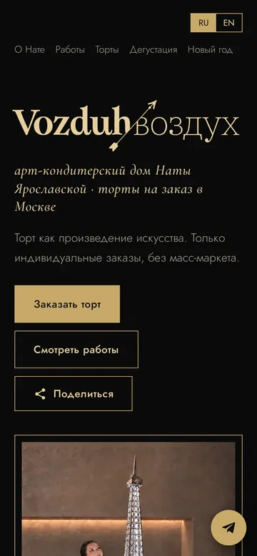 «Воздух» Наты Ярославской: версия для телефона